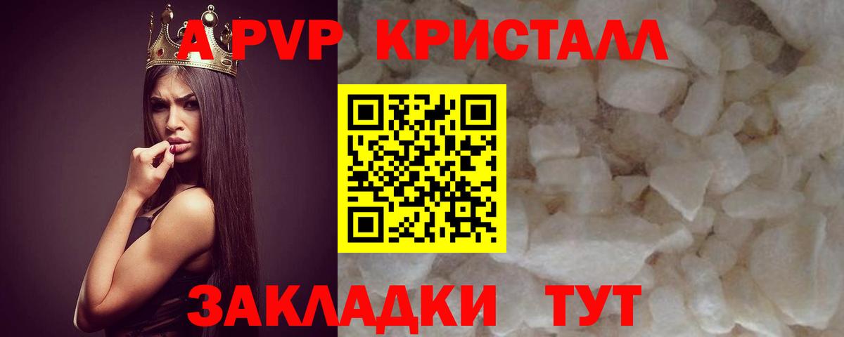 Alpha PVP Соль Комсомольск-на-Амуре