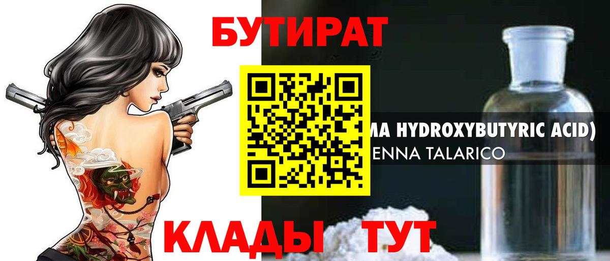 Бутират бутик Комсомольск-на-Амуре