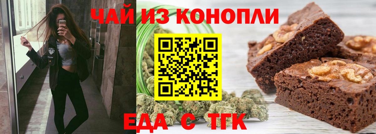 Еда ТГК конопля  Вход с VPN  Комсомольск-на-Амуре 