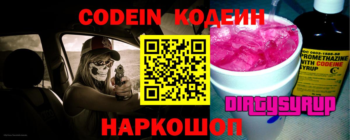 Codein Purple Drank Комсомольск-на-Амуре