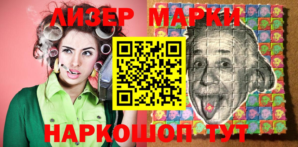 Наркотические марки 1500мкг Комсомольск-на-Амуре
